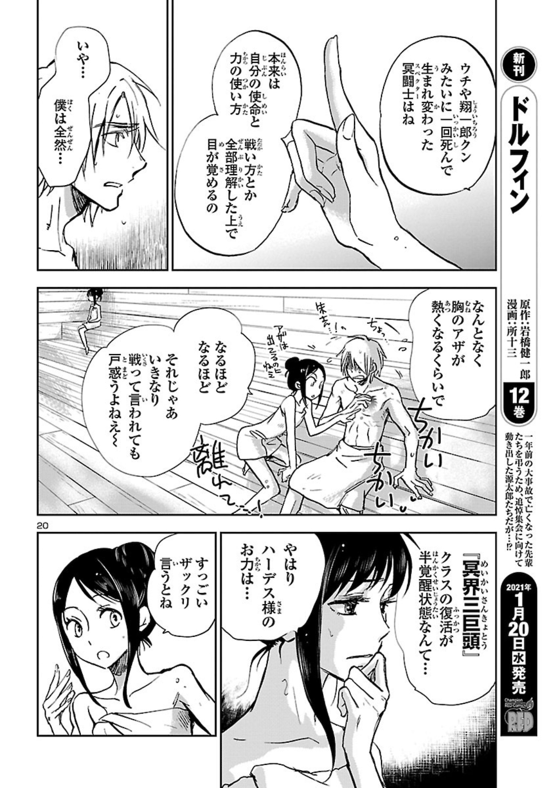 聖闘士星矢・冥王異伝 ダークウィング 第2話 - Page 21