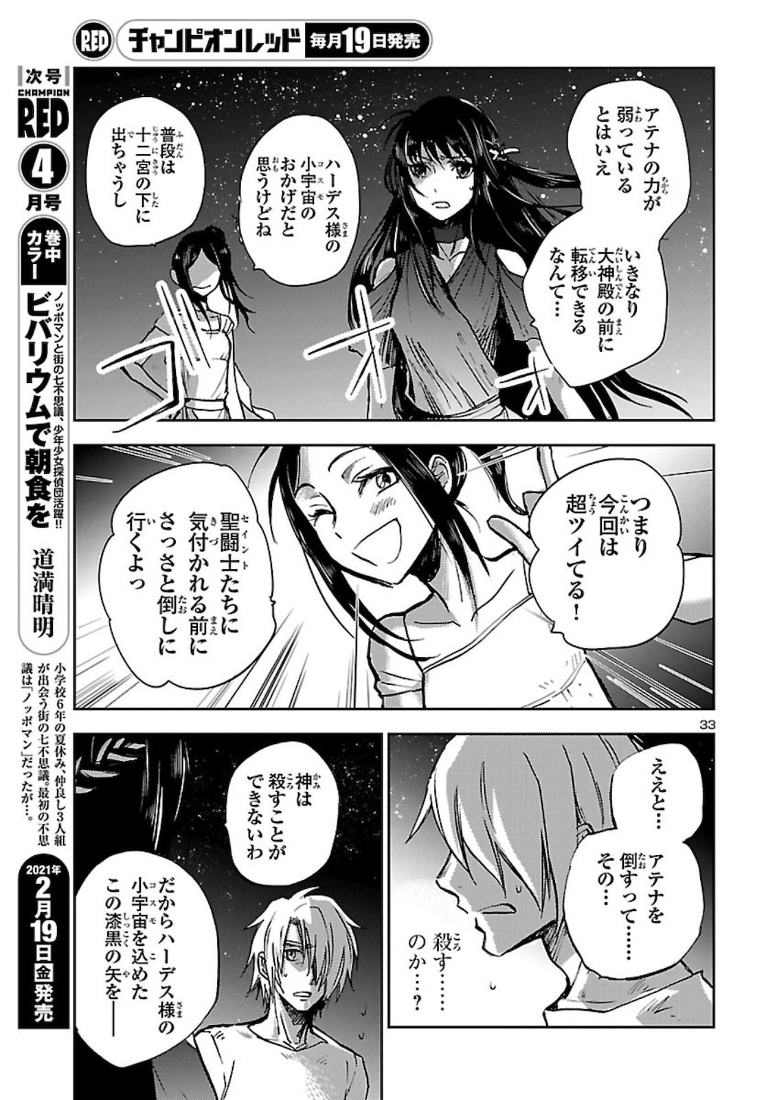 聖闘士星矢・冥王異伝 ダークウィング 第2話 - Page 34