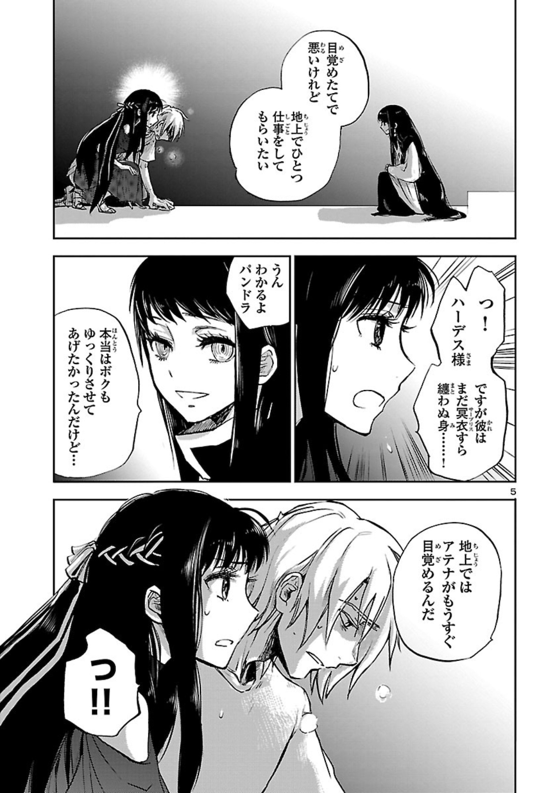 聖闘士星矢・冥王異伝 ダークウィング 第2話 - Page 6