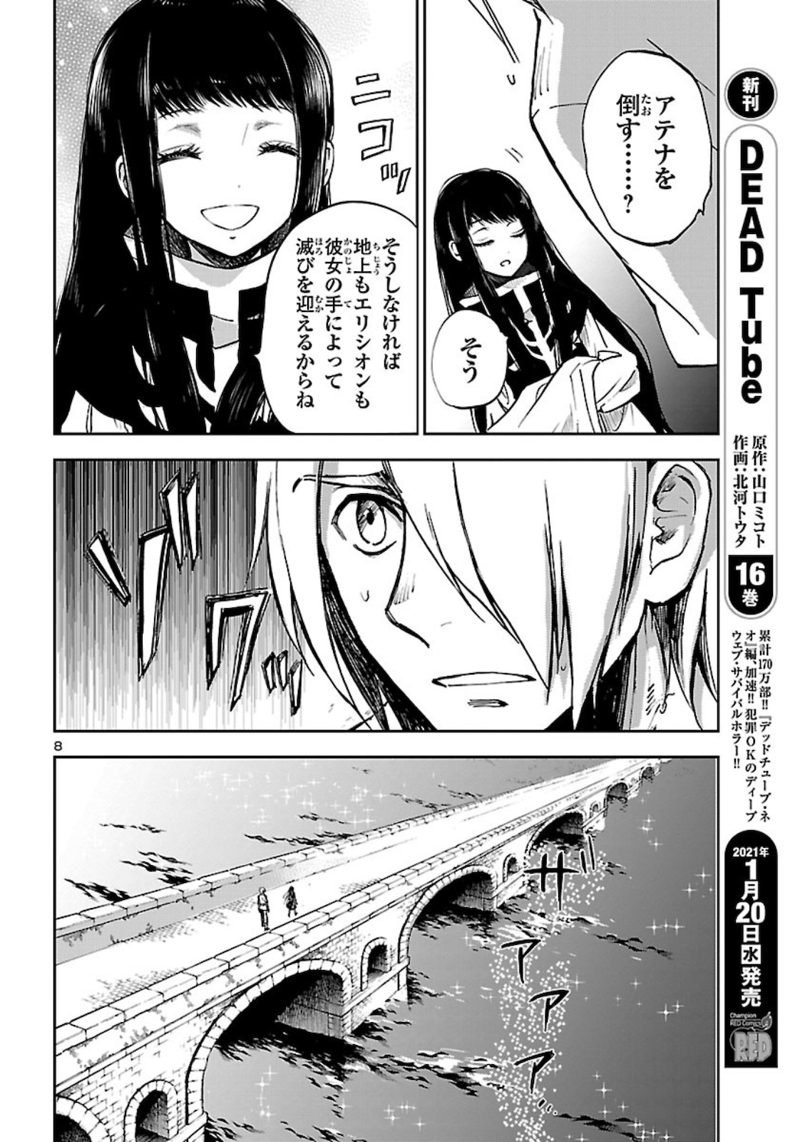聖闘士星矢・冥王異伝 ダークウィング 第2話 - Page 9