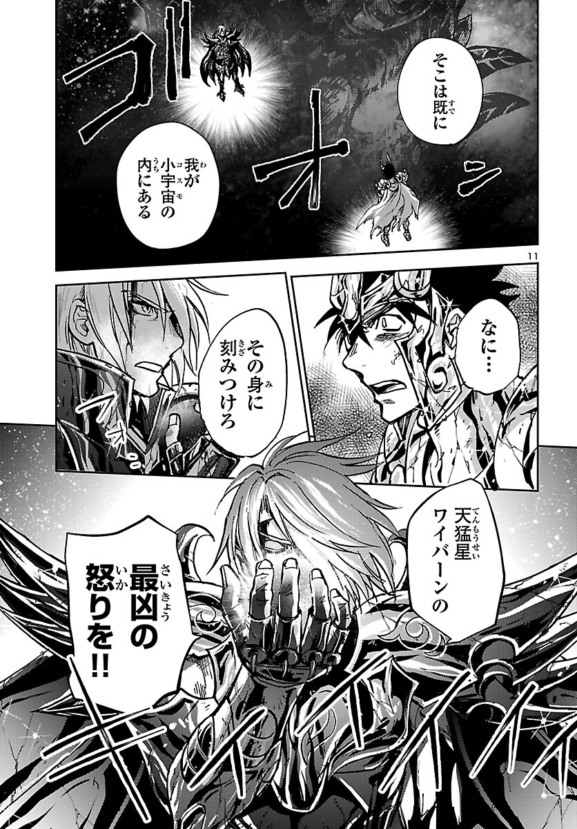 聖闘士星矢・冥王異伝 ダークウィング 第20話 - Page 11