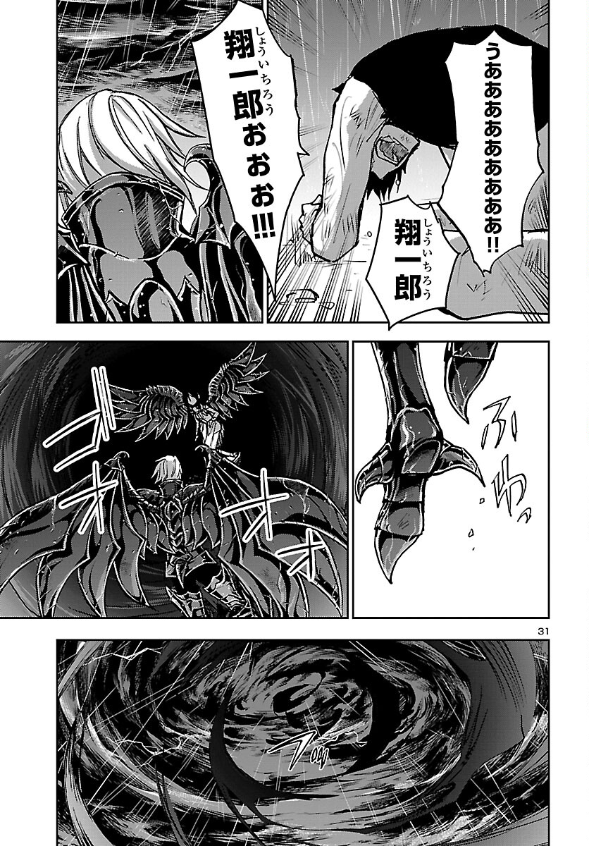 聖闘士星矢・冥王異伝 ダークウィング 第20話 - Page 31