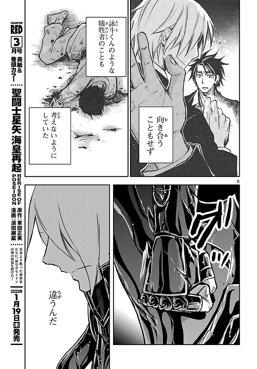 聖闘士星矢・冥王異伝 ダークウィング 第20話 - Page 5