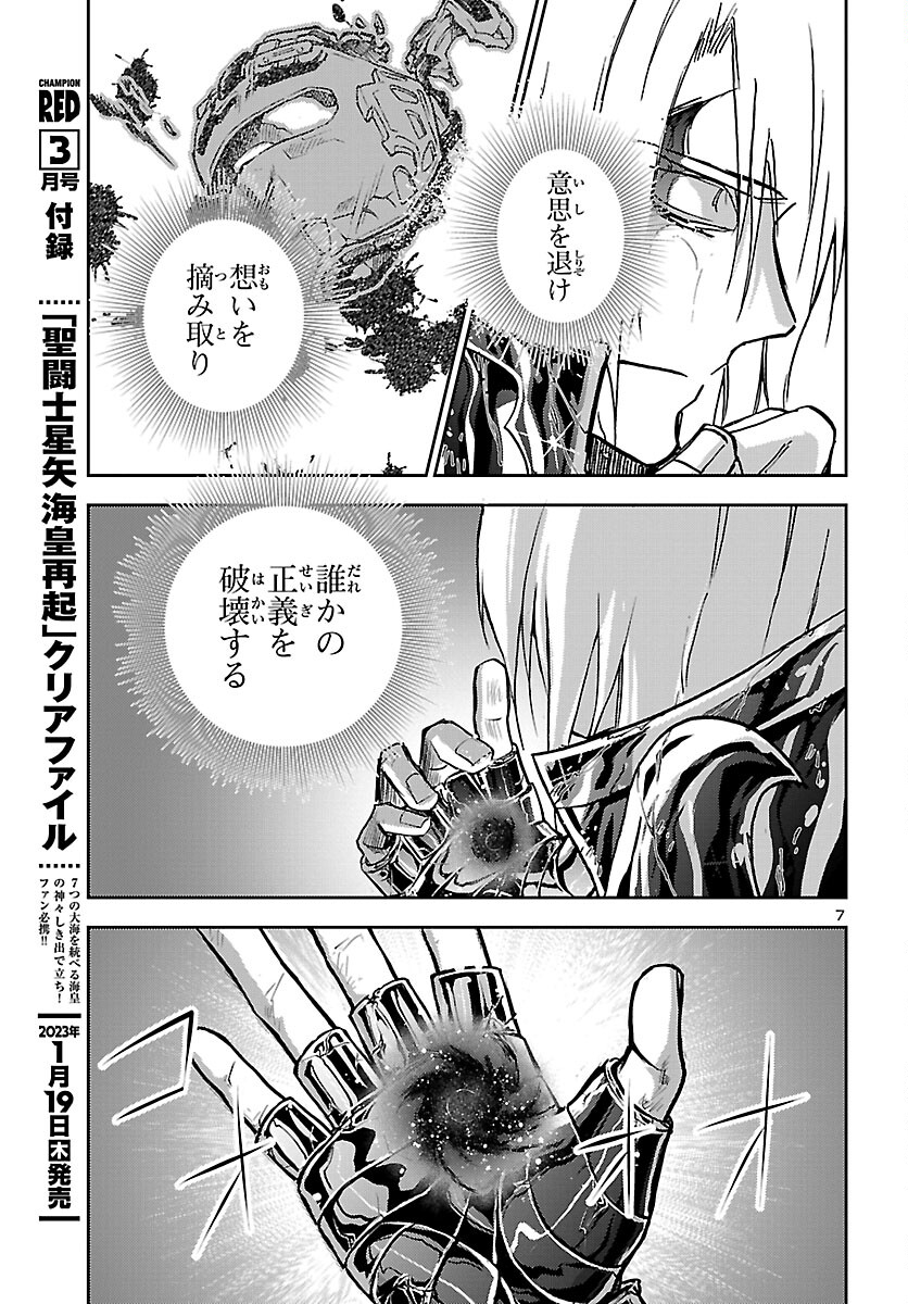 聖闘士星矢・冥王異伝 ダークウィング 第20話 - Page 7