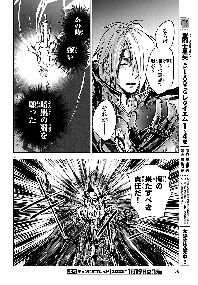 聖闘士星矢・冥王異伝 ダークウィング 第20話 - Page 8