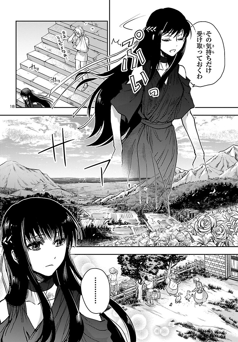 聖闘士星矢・冥王異伝 ダークウィング 第21話 - Page 18