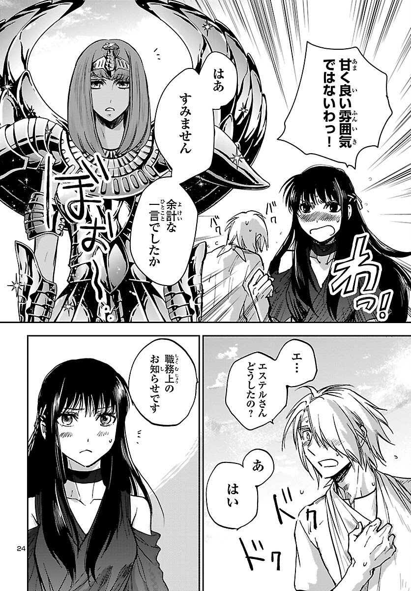 聖闘士星矢・冥王異伝 ダークウィング 第21話 - Page 24