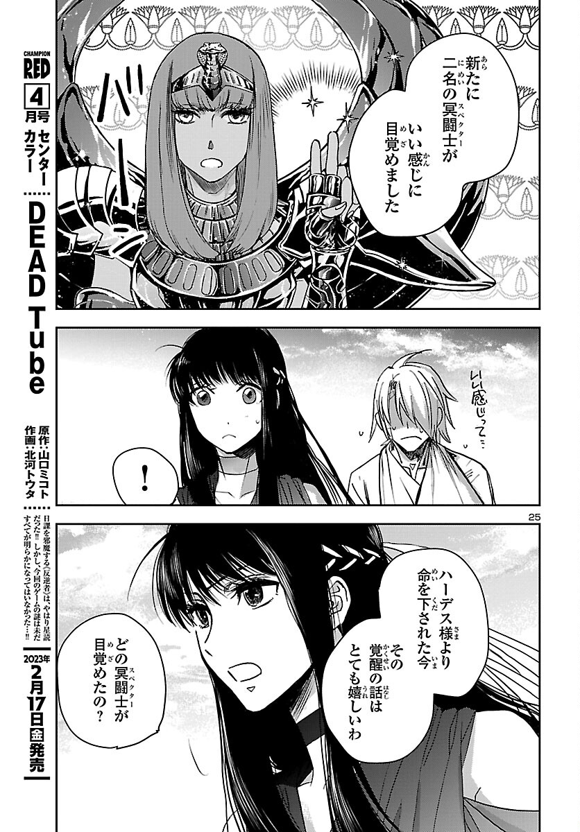 聖闘士星矢・冥王異伝 ダークウィング 第21話 - Page 25