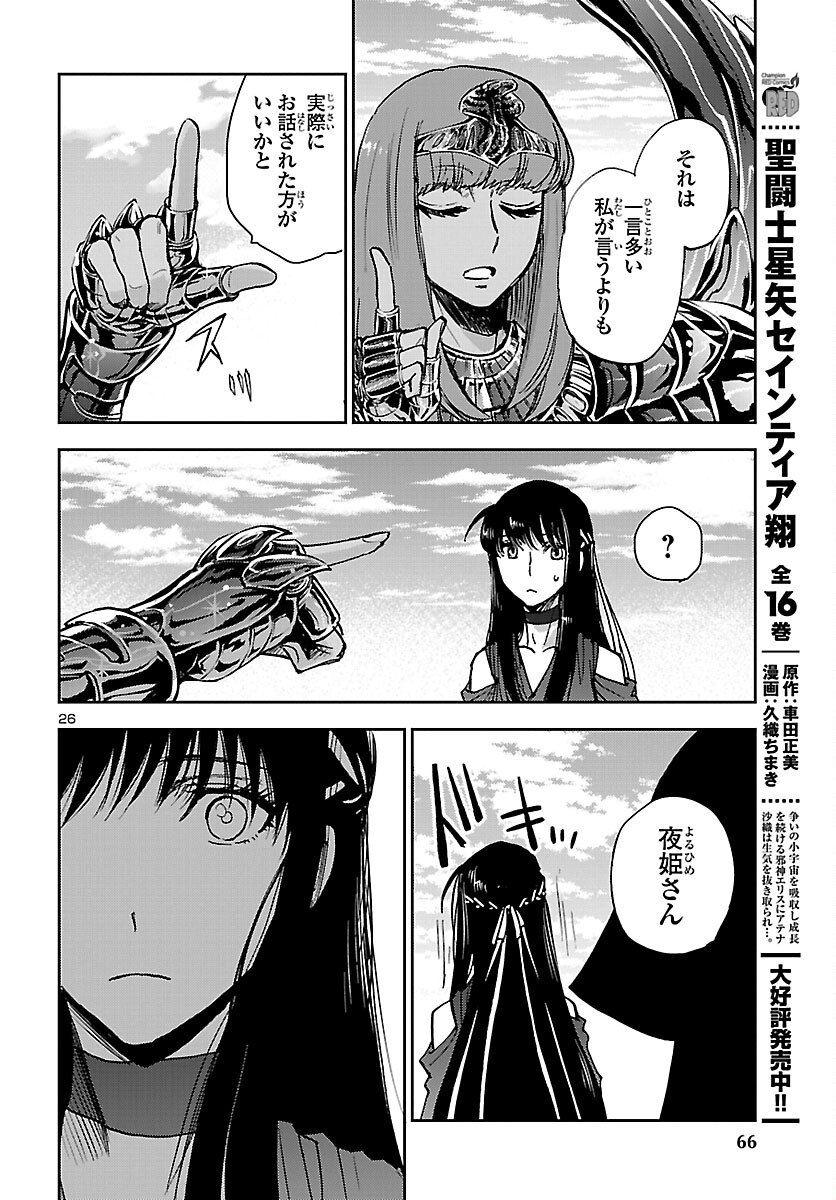 聖闘士星矢・冥王異伝 ダークウィング 第21話 - Page 26