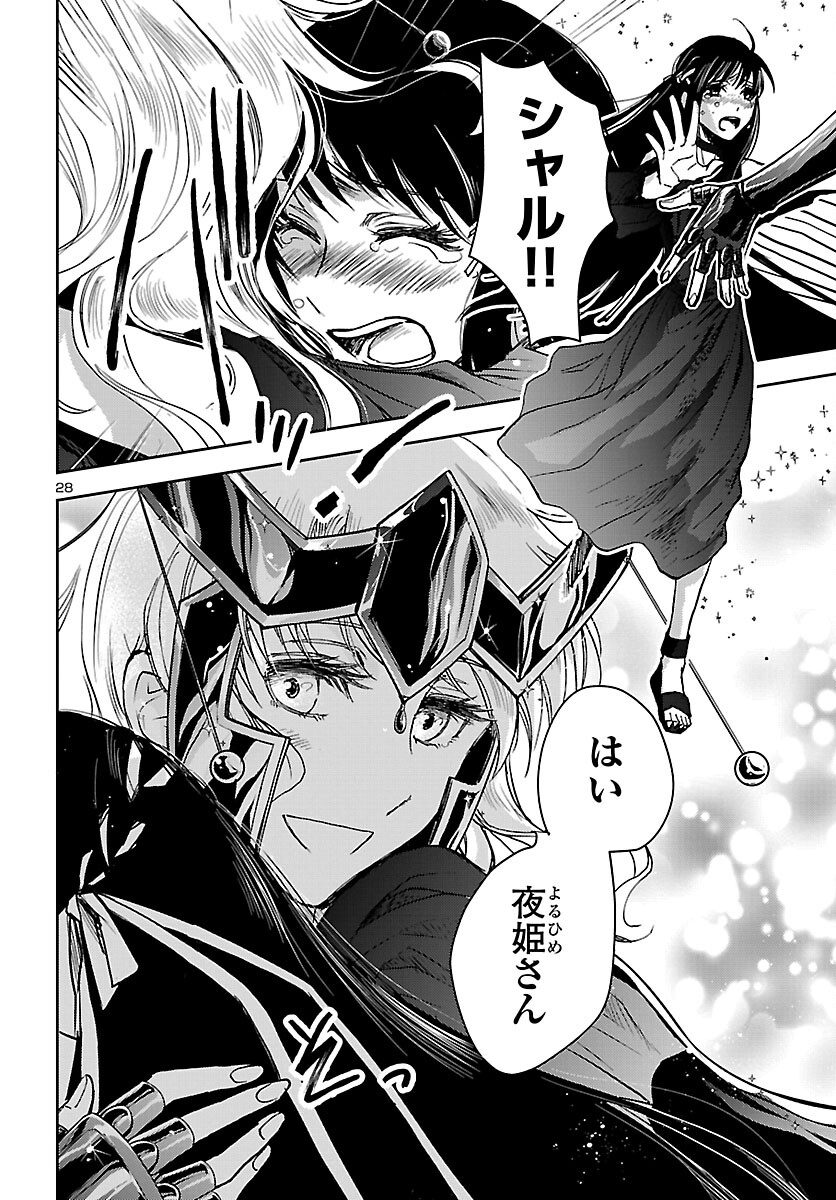 聖闘士星矢・冥王異伝 ダークウィング 第21話 - Page 28