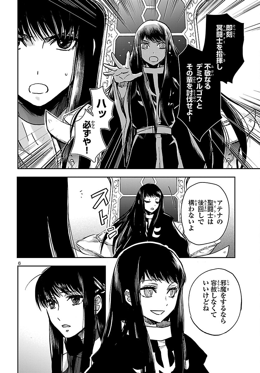 聖闘士星矢・冥王異伝 ダークウィング 第21話 - Page 6