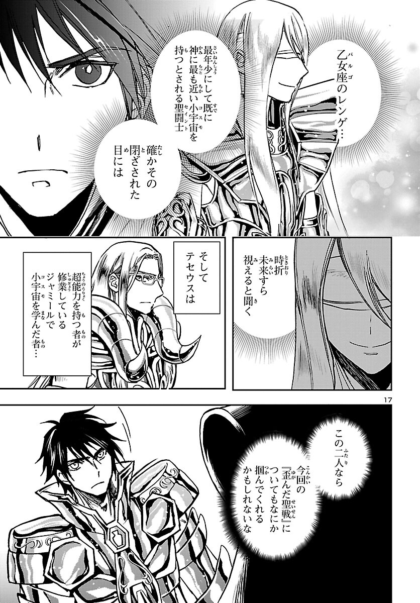聖闘士星矢・冥王異伝 ダークウィング 第22話 - Page 17
