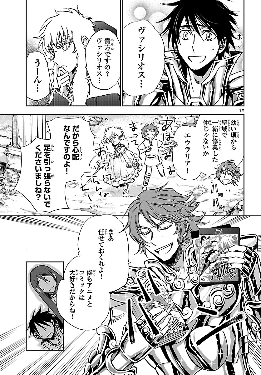 聖闘士星矢・冥王異伝 ダークウィング 第22話 - Page 19