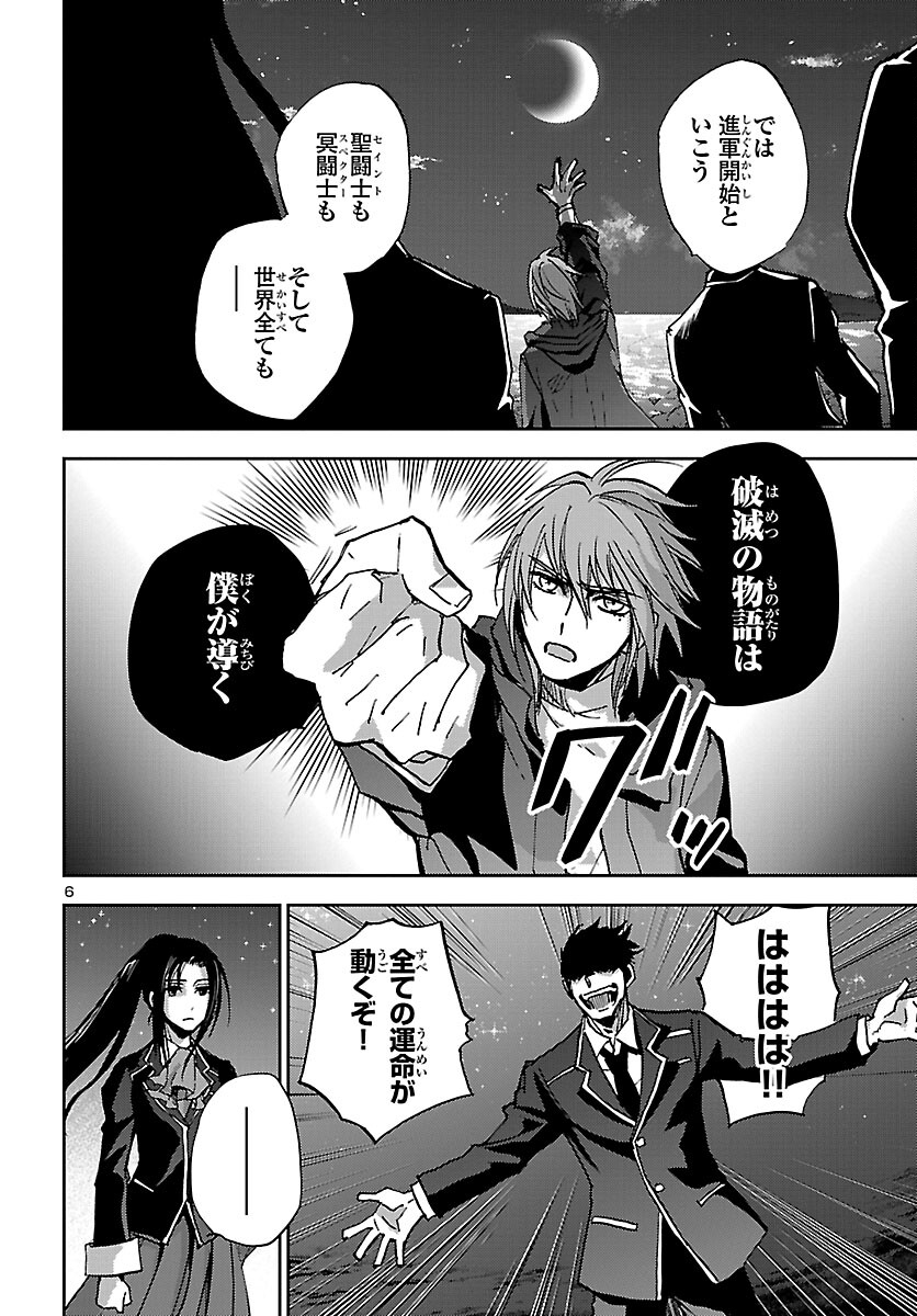 聖闘士星矢・冥王異伝 ダークウィング 第22話 - Page 6