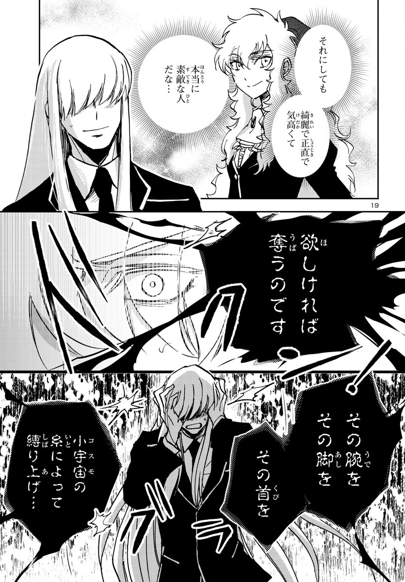 聖闘士星矢・冥王異伝 ダークウィング 第23.5話 - Page 20