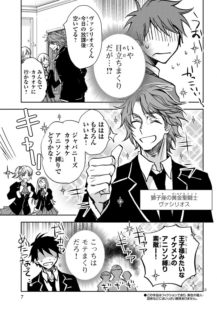 聖闘士星矢・冥王異伝 ダークウィング 第23.5話 - Page 4