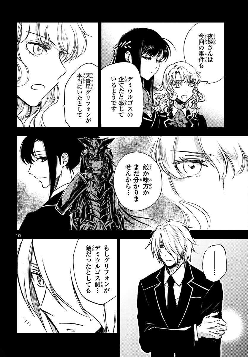 聖闘士星矢・冥王異伝 ダークウィング 第23話 - Page 11