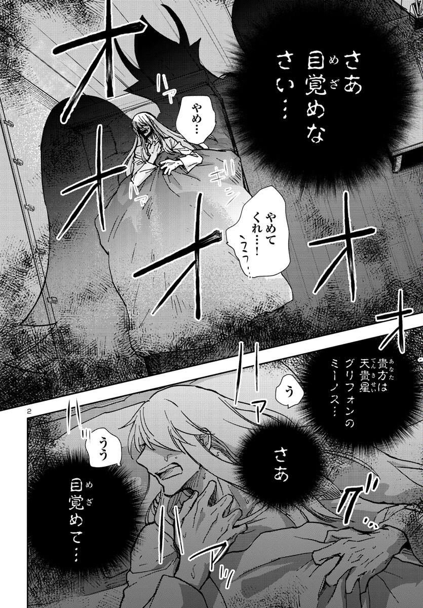 聖闘士星矢・冥王異伝 ダークウィング 第23話 - Page 3