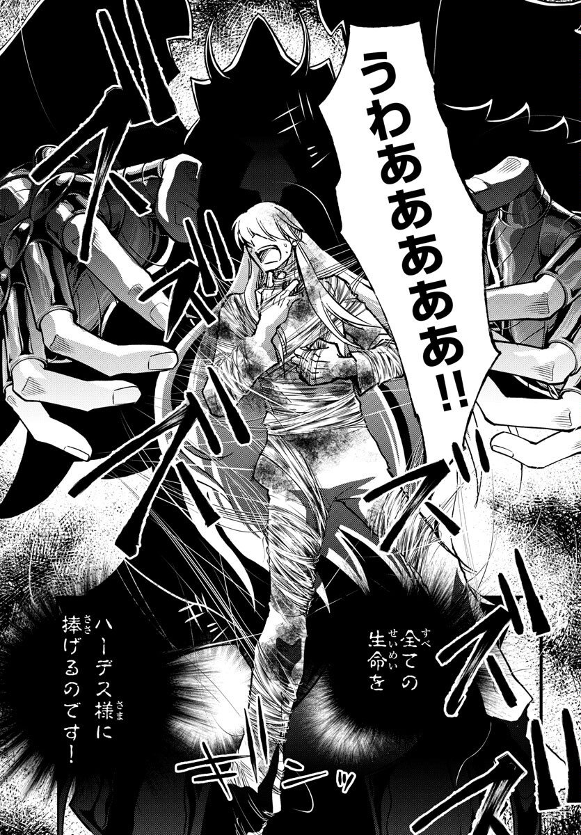聖闘士星矢・冥王異伝 ダークウィング 第23話 - Page 4