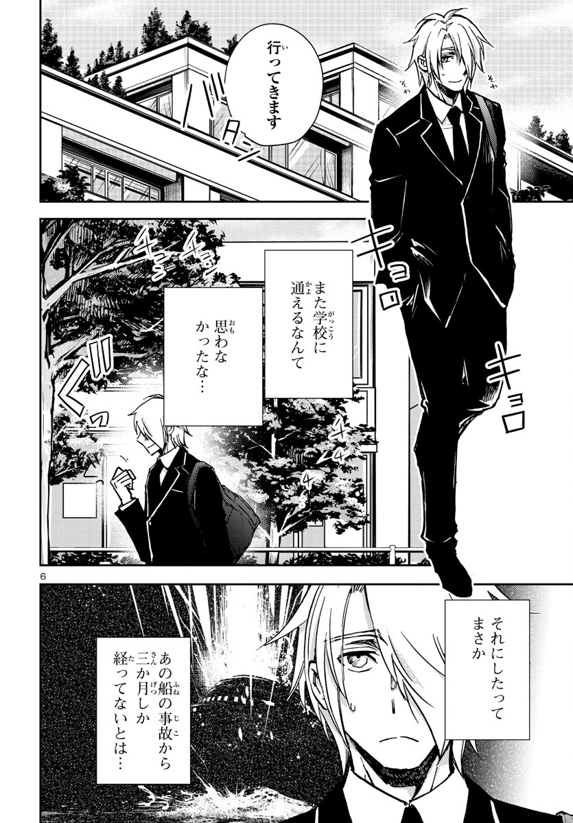 聖闘士星矢・冥王異伝 ダークウィング 第23話 - Page 7