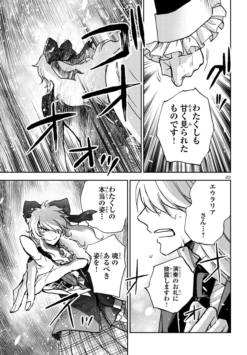 聖闘士星矢・冥王異伝 ダークウィング 第24話 - Page 24