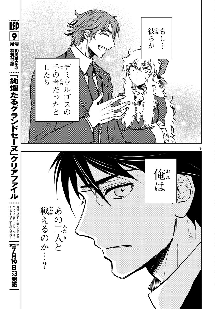 聖闘士星矢・冥王異伝 ダークウィング 第24話 - Page 10