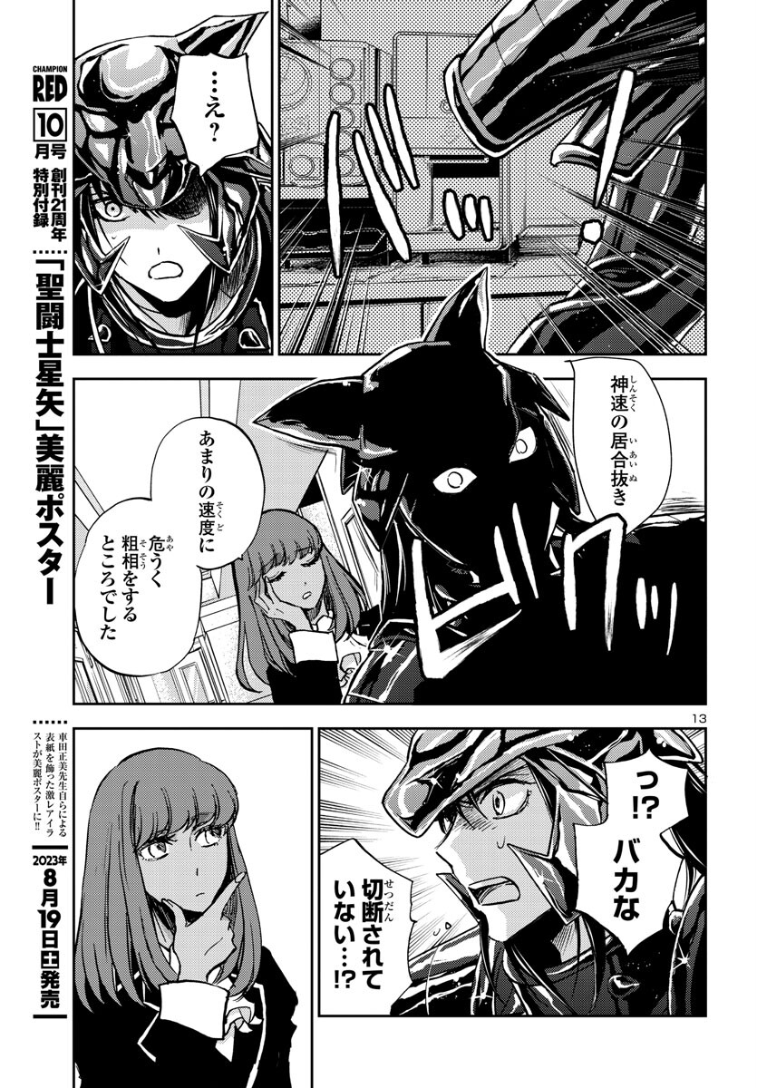 聖闘士星矢・冥王異伝 ダークウィング 第25話 - Page 13