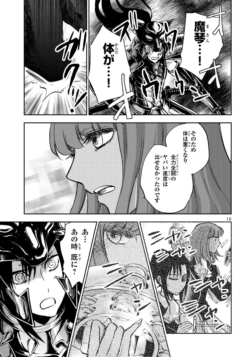 聖闘士星矢・冥王異伝 ダークウィング 第25話 - Page 15