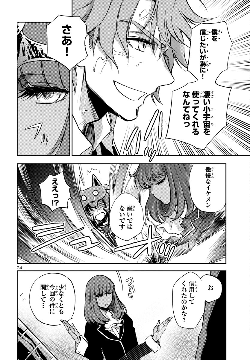 聖闘士星矢・冥王異伝 ダークウィング 第25話 - Page 24