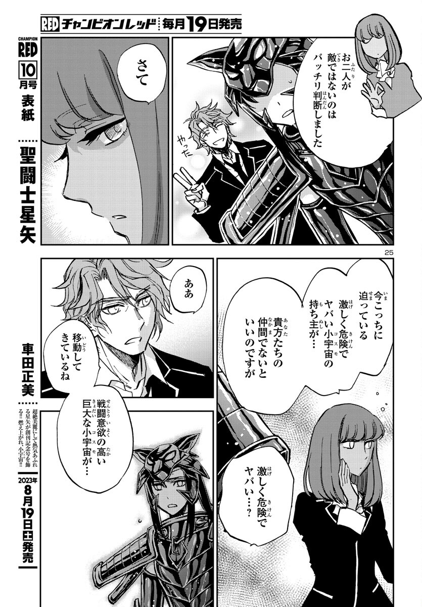 聖闘士星矢・冥王異伝 ダークウィング 第25話 - Page 25