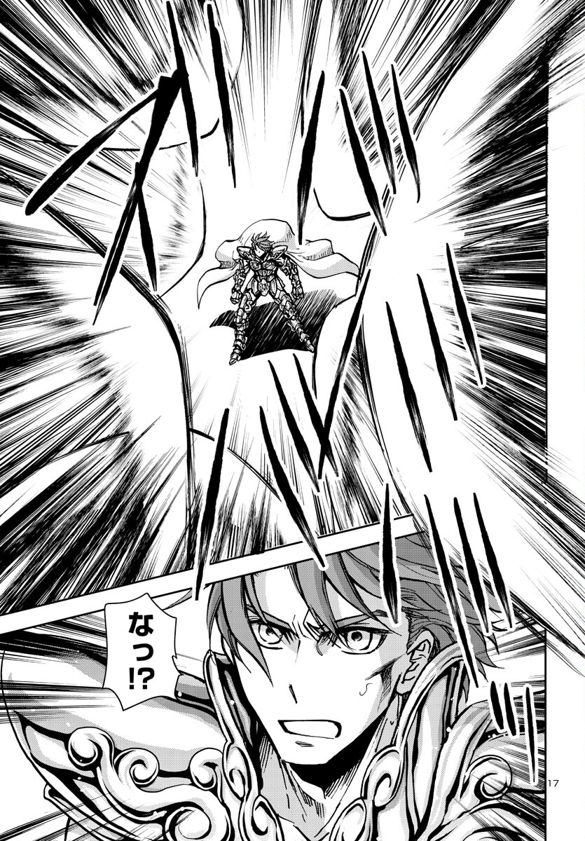 聖闘士星矢・冥王異伝 ダークウィング 第27話 - Page 17