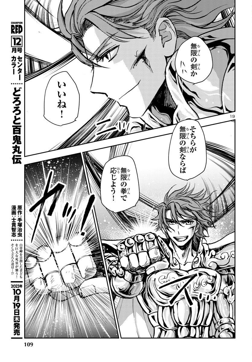 聖闘士星矢・冥王異伝 ダークウィング 第27話 - Page 19