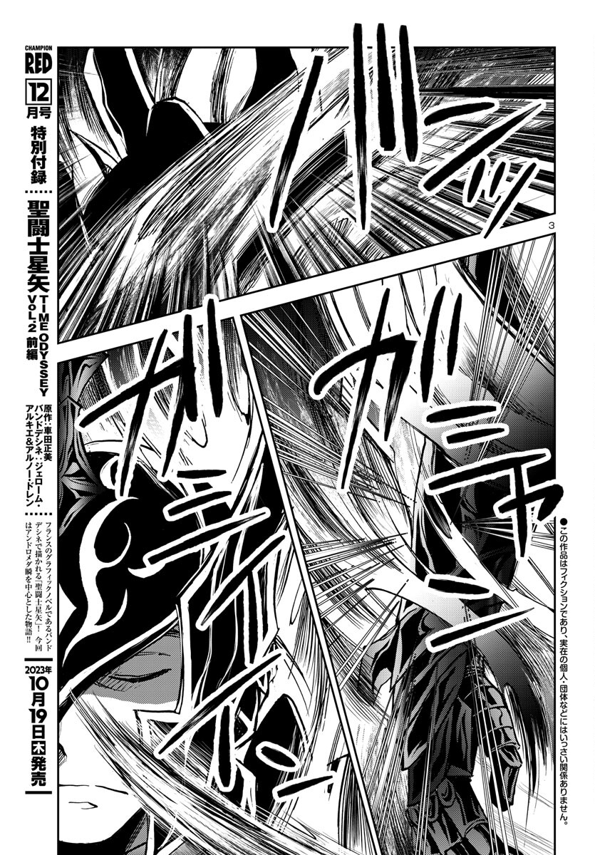 聖闘士星矢・冥王異伝 ダークウィング 第27話 - Page 3