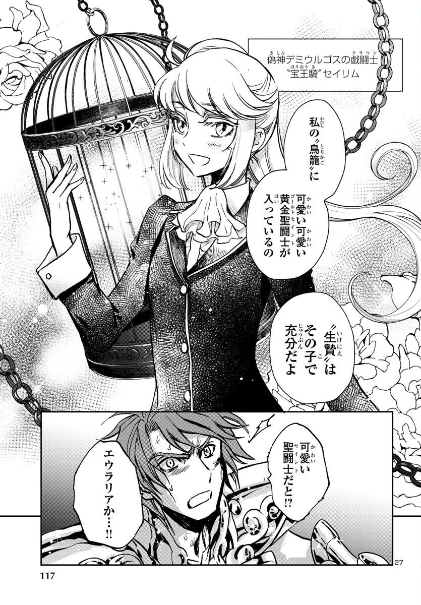 聖闘士星矢・冥王異伝 ダークウィング 第27話 - Page 27