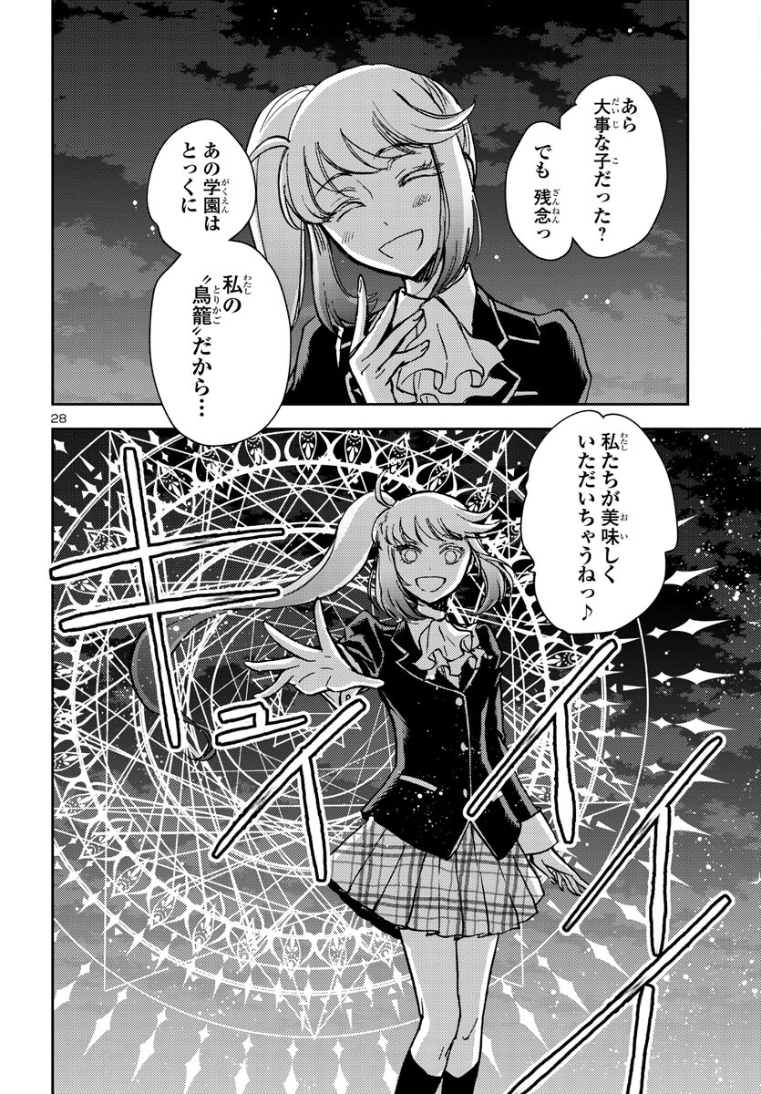 聖闘士星矢・冥王異伝 ダークウィング 第27話 - Page 28