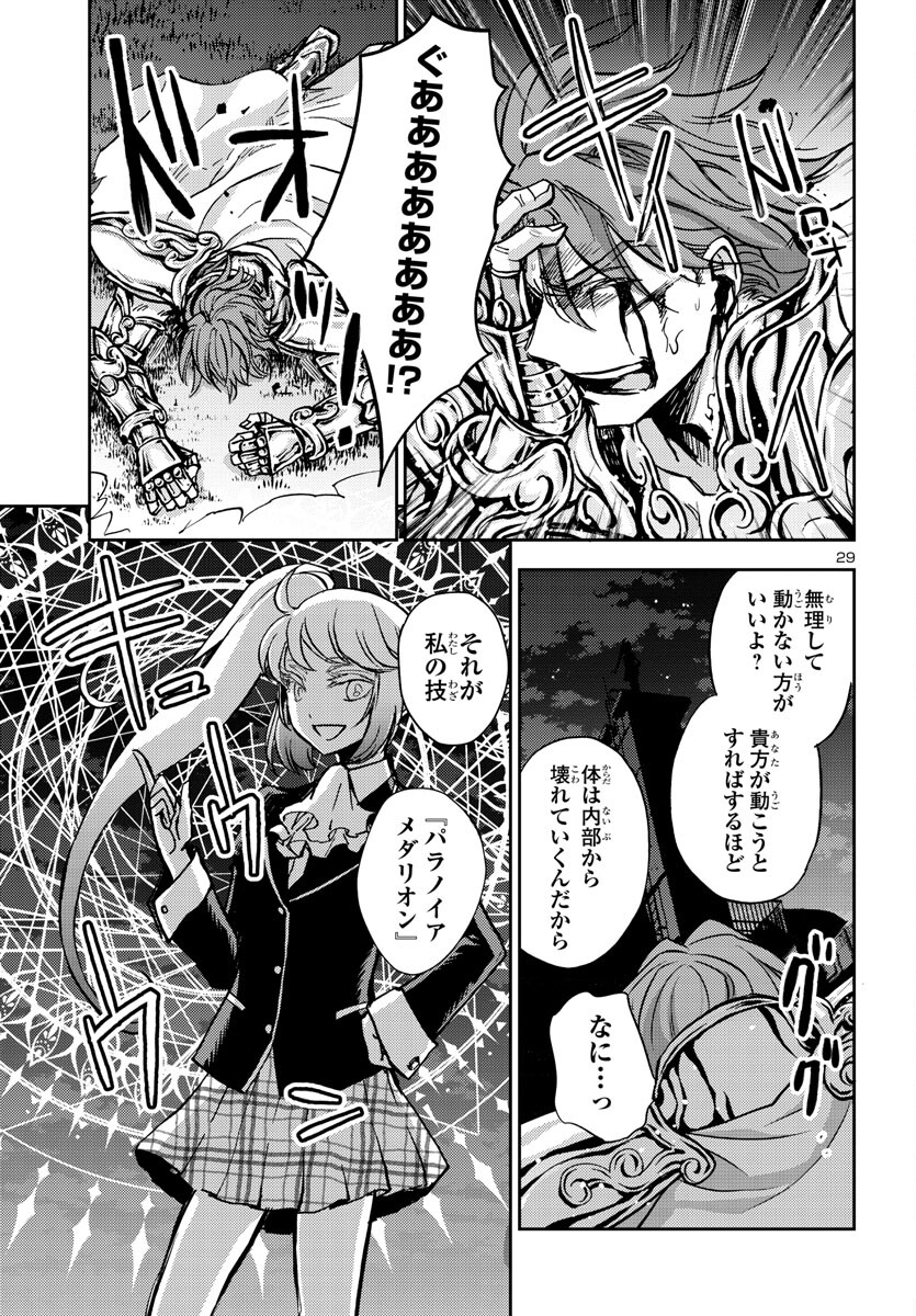 聖闘士星矢・冥王異伝 ダークウィング 第27話 - Page 29