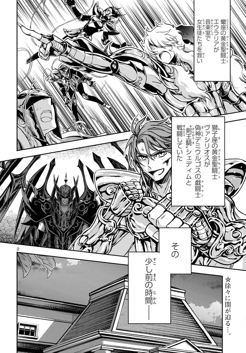 聖闘士星矢・冥王異伝 ダークウィング 第28話 - Page 2