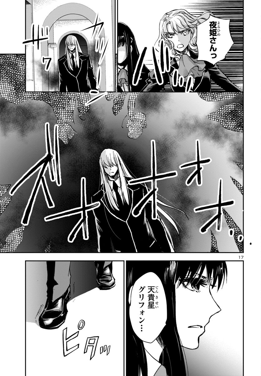 聖闘士星矢・冥王異伝 ダークウィング 第28話 - Page 17