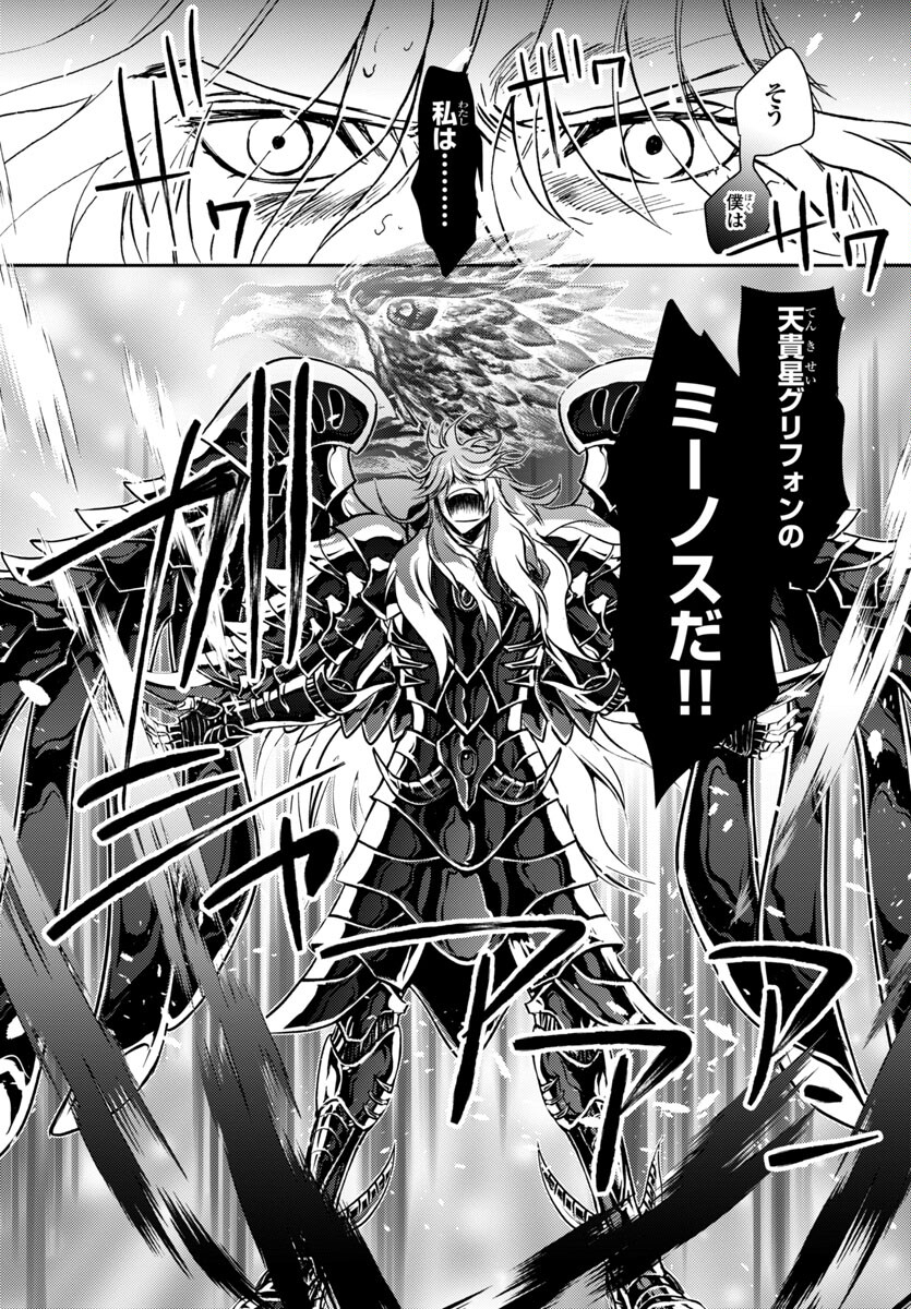 聖闘士星矢・冥王異伝 ダークウィング 第28話 - Page 19