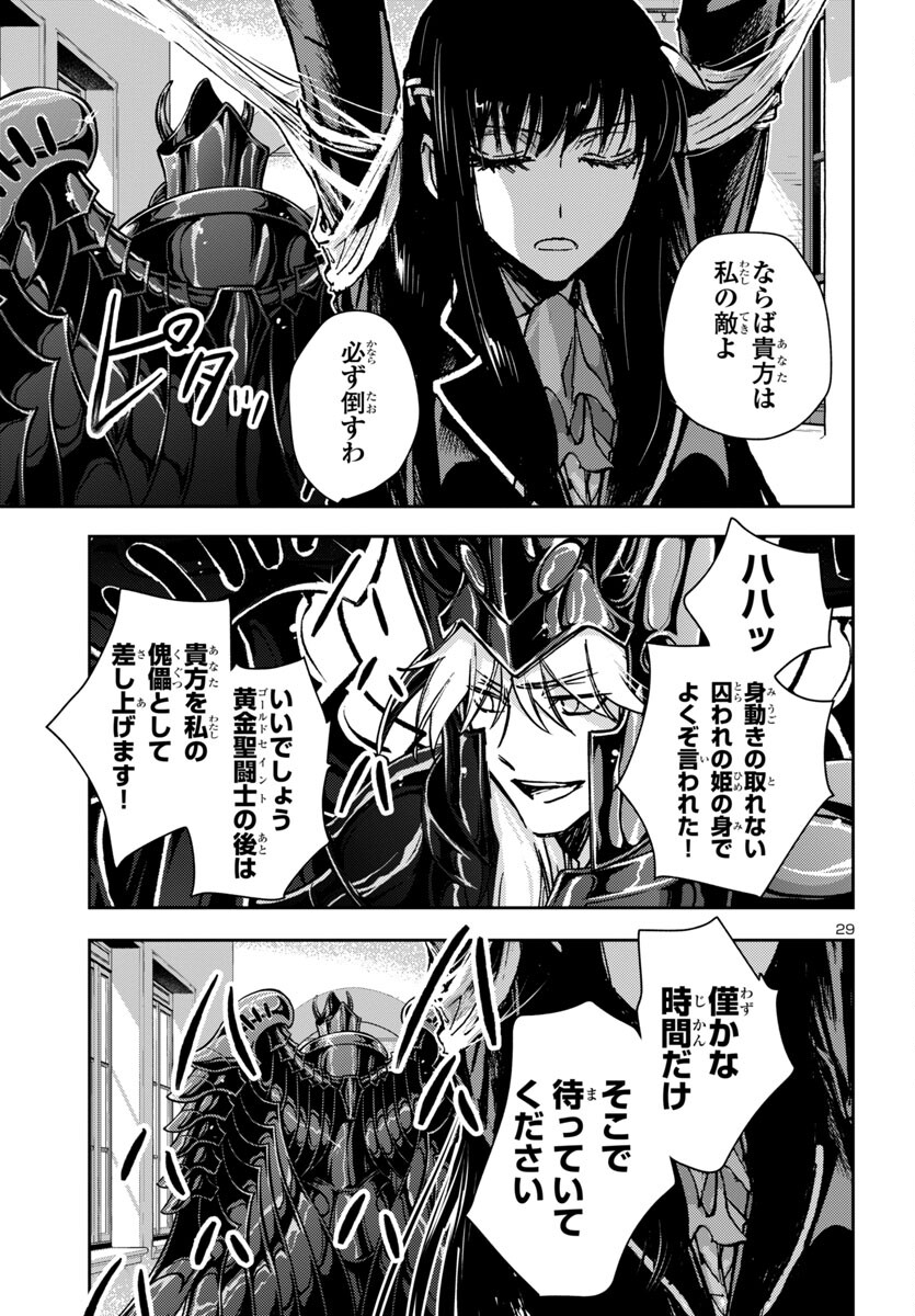 聖闘士星矢・冥王異伝 ダークウィング 第28話 - Page 29