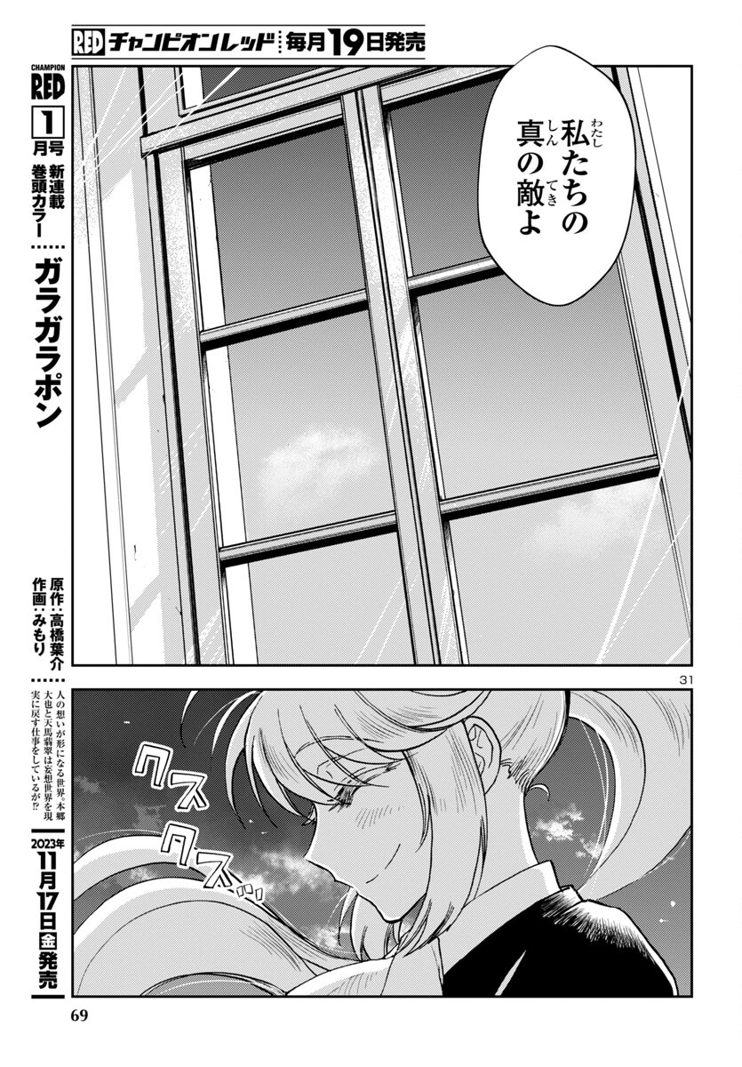 聖闘士星矢・冥王異伝 ダークウィング 第28話 - Page 31