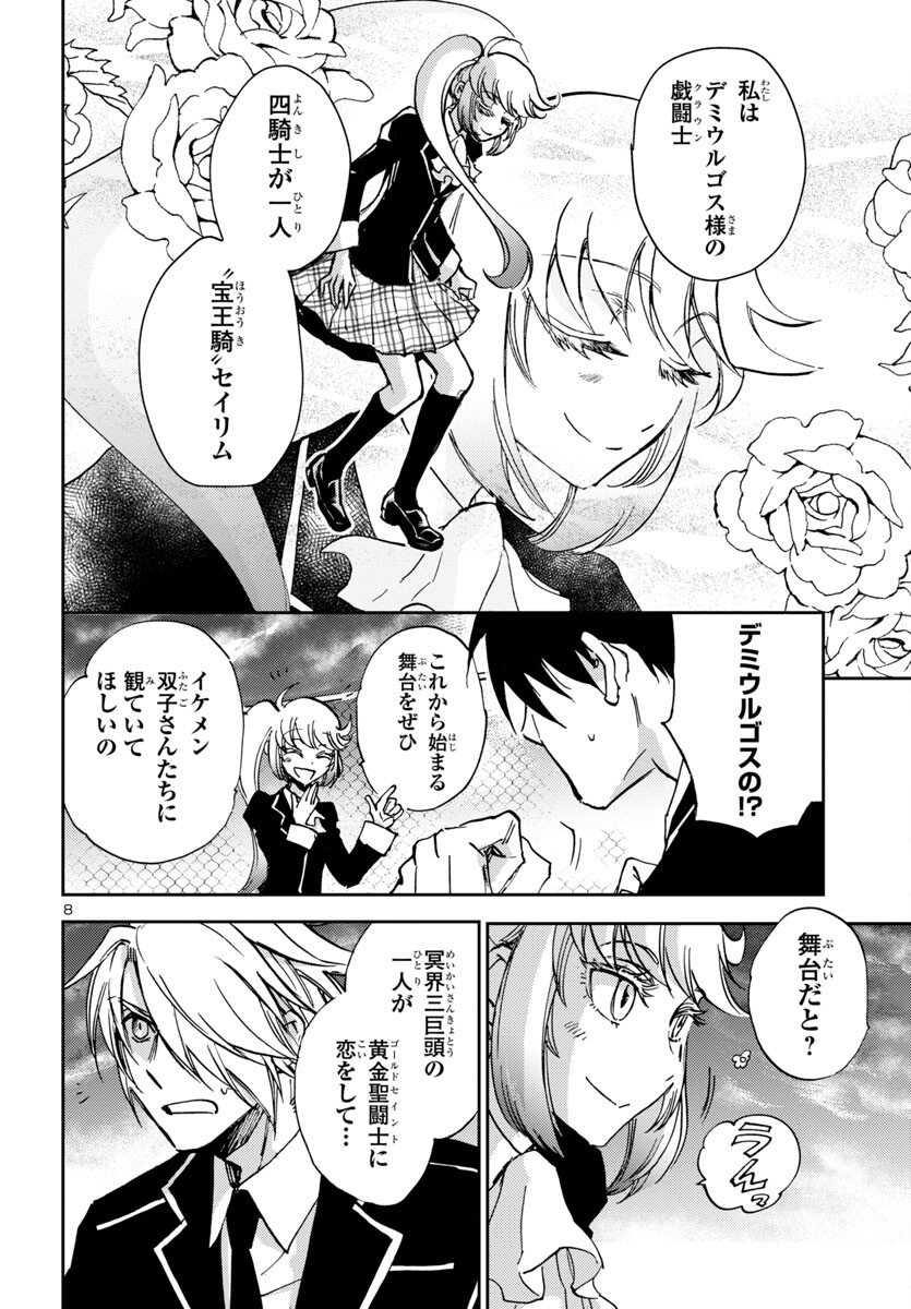 聖闘士星矢・冥王異伝 ダークウィング 第28話 - Page 8