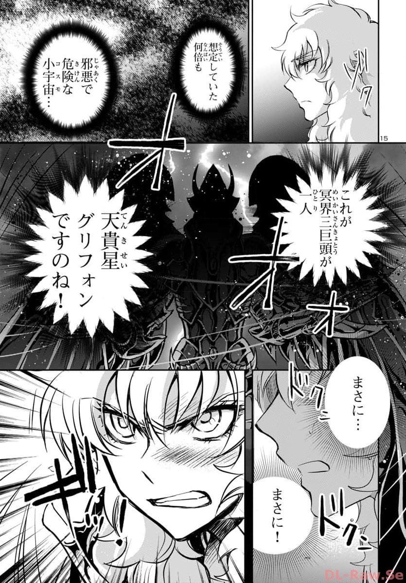 聖闘士星矢・冥王異伝 ダークウィング 第29話 - Page 15