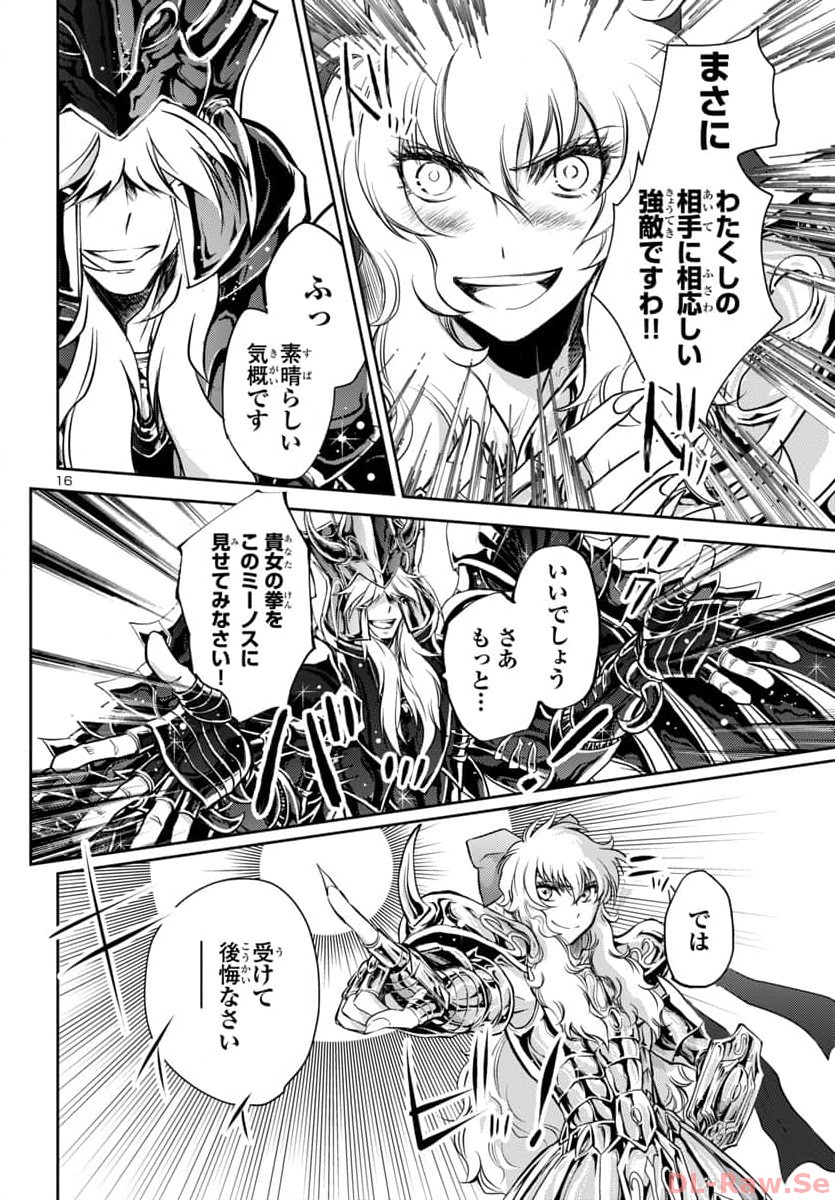聖闘士星矢・冥王異伝 ダークウィング 第29話 - Page 16