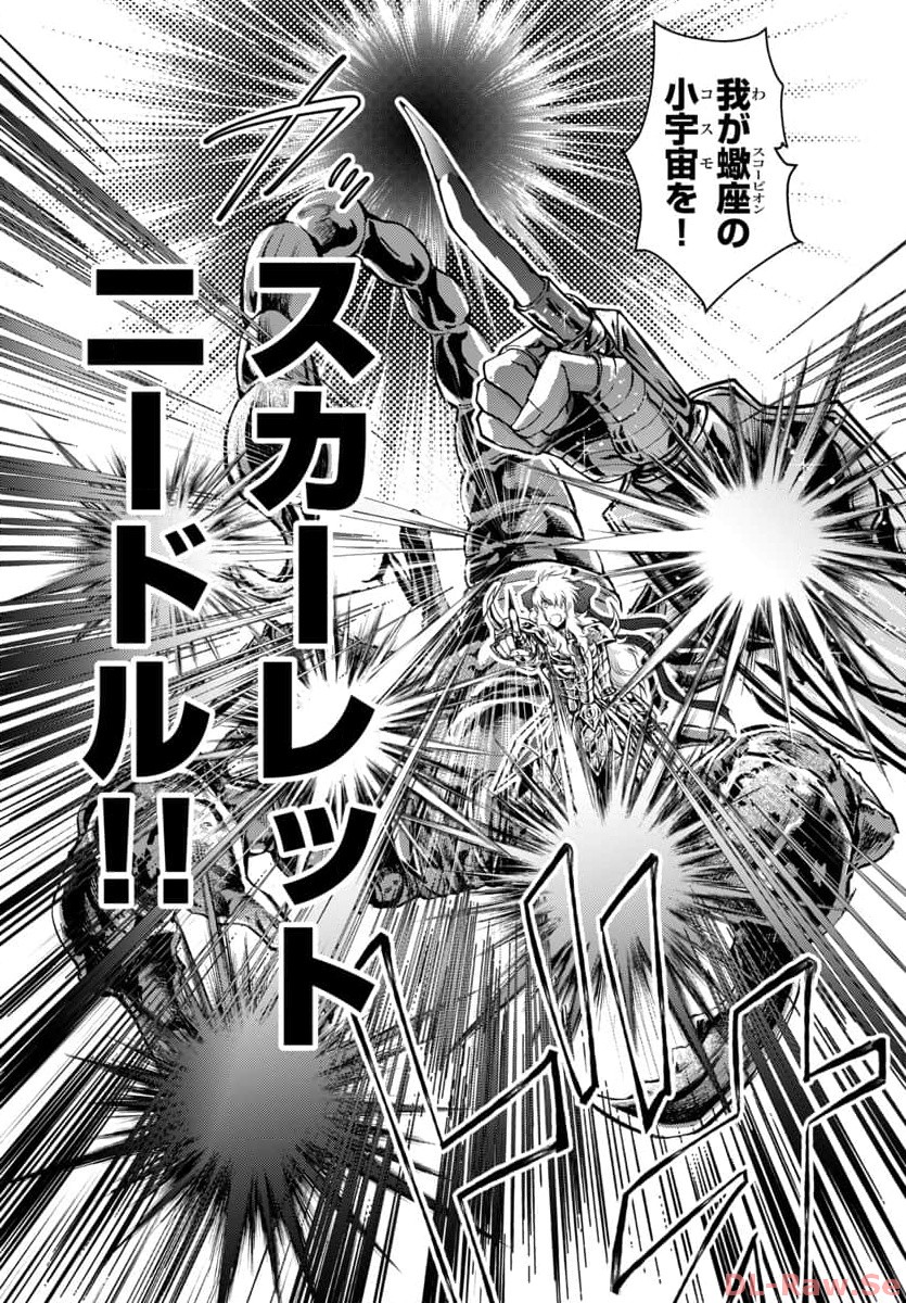 聖闘士星矢・冥王異伝 ダークウィング 第29話 - Page 17
