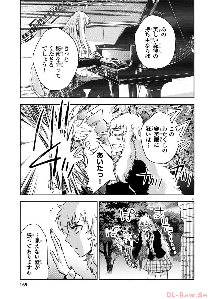 聖闘士星矢・冥王異伝 ダークウィング 第29話 - Page 3