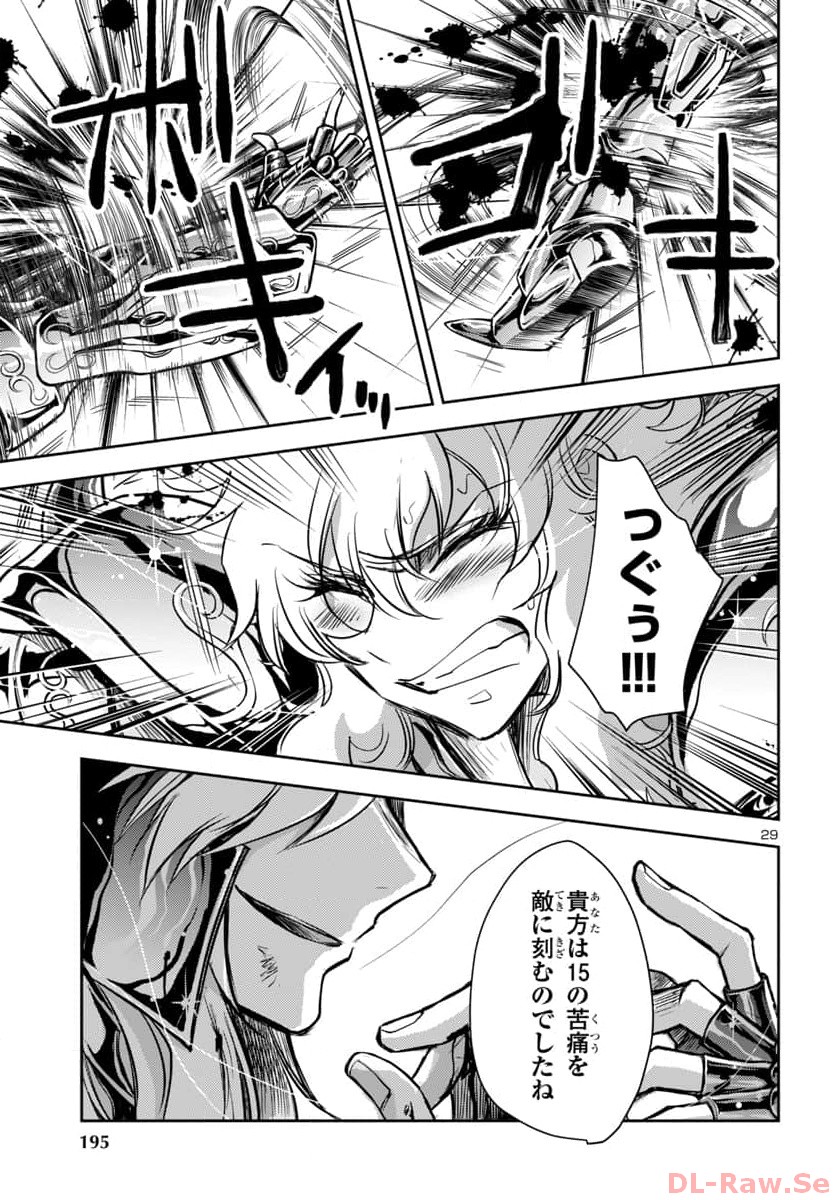 聖闘士星矢・冥王異伝 ダークウィング 第29話 - Page 29
