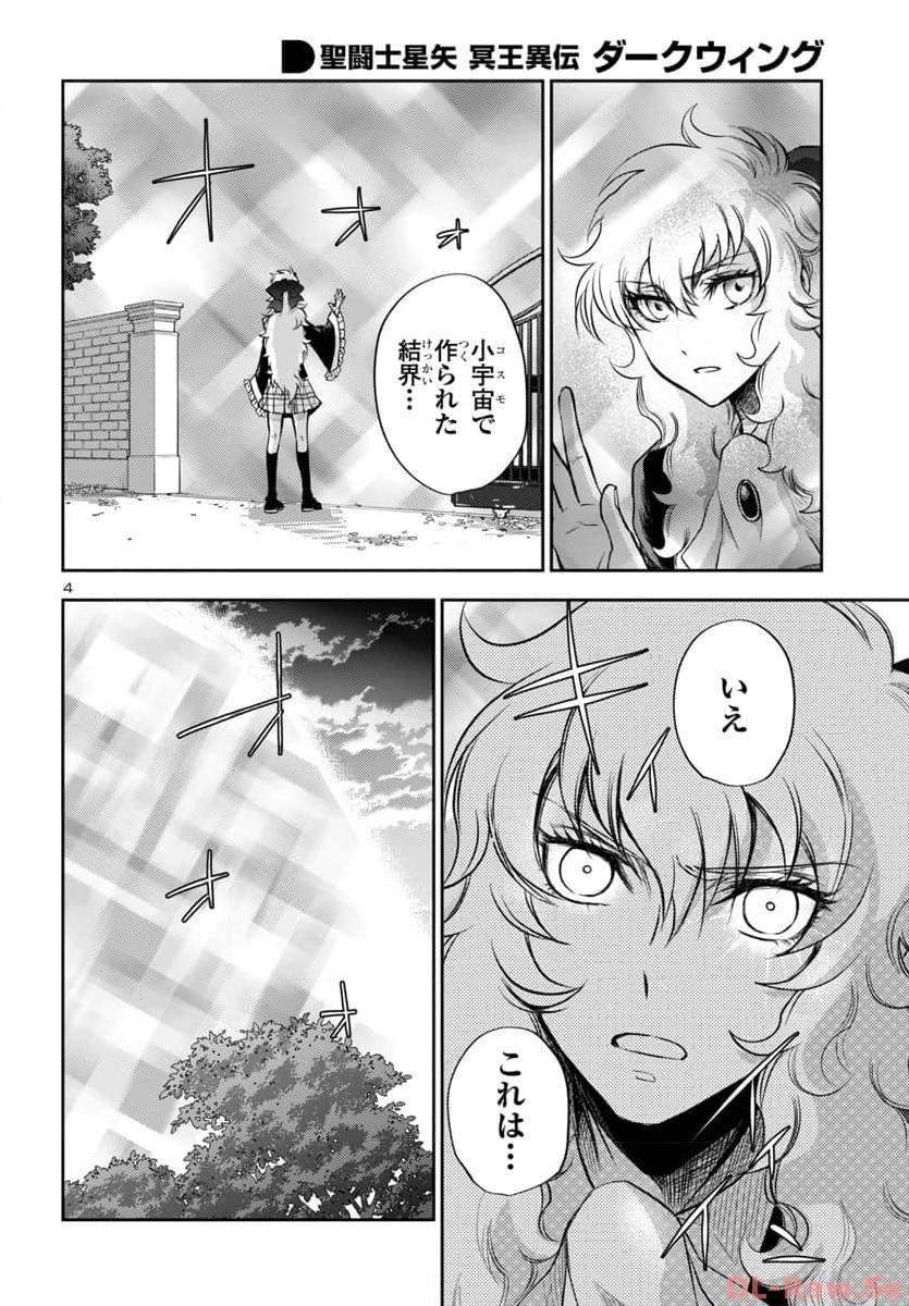 聖闘士星矢・冥王異伝 ダークウィング 第29話 - Page 4