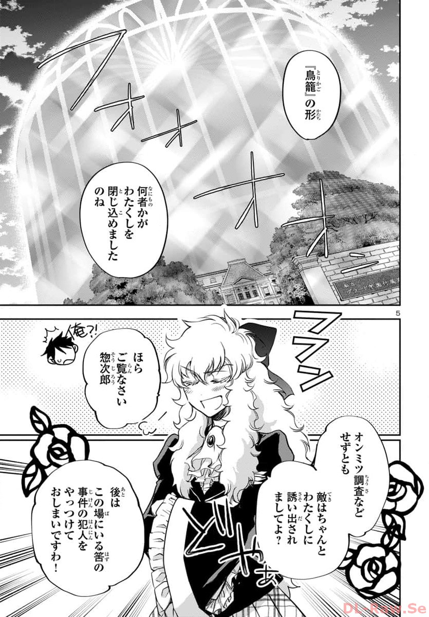 聖闘士星矢・冥王異伝 ダークウィング 第29話 - Page 5