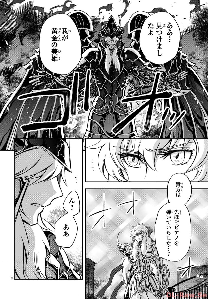聖闘士星矢・冥王異伝 ダークウィング 第29話 - Page 8